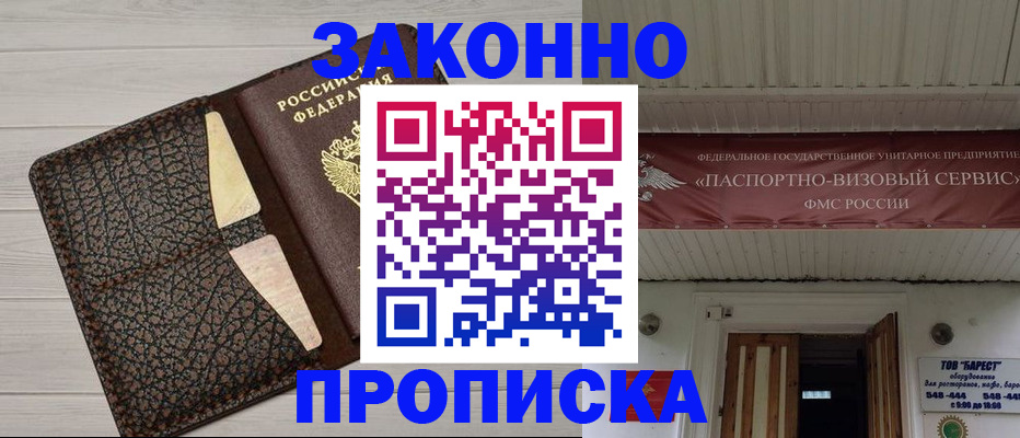 прописка от собственника в Раменском