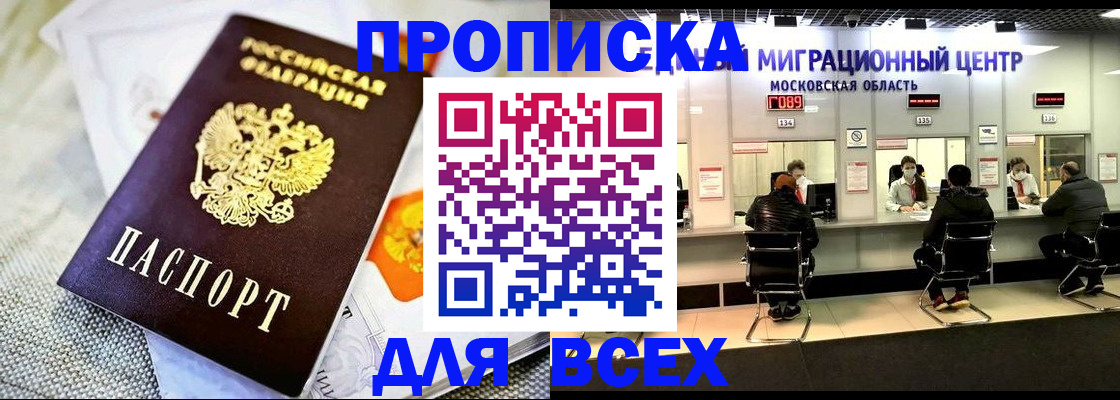 прописка ребенка в Раменском