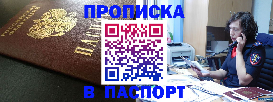 прописка 2025 в Раменском
